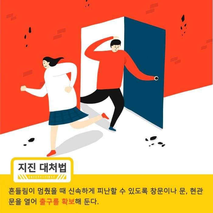 2.★ 지진행동요령★